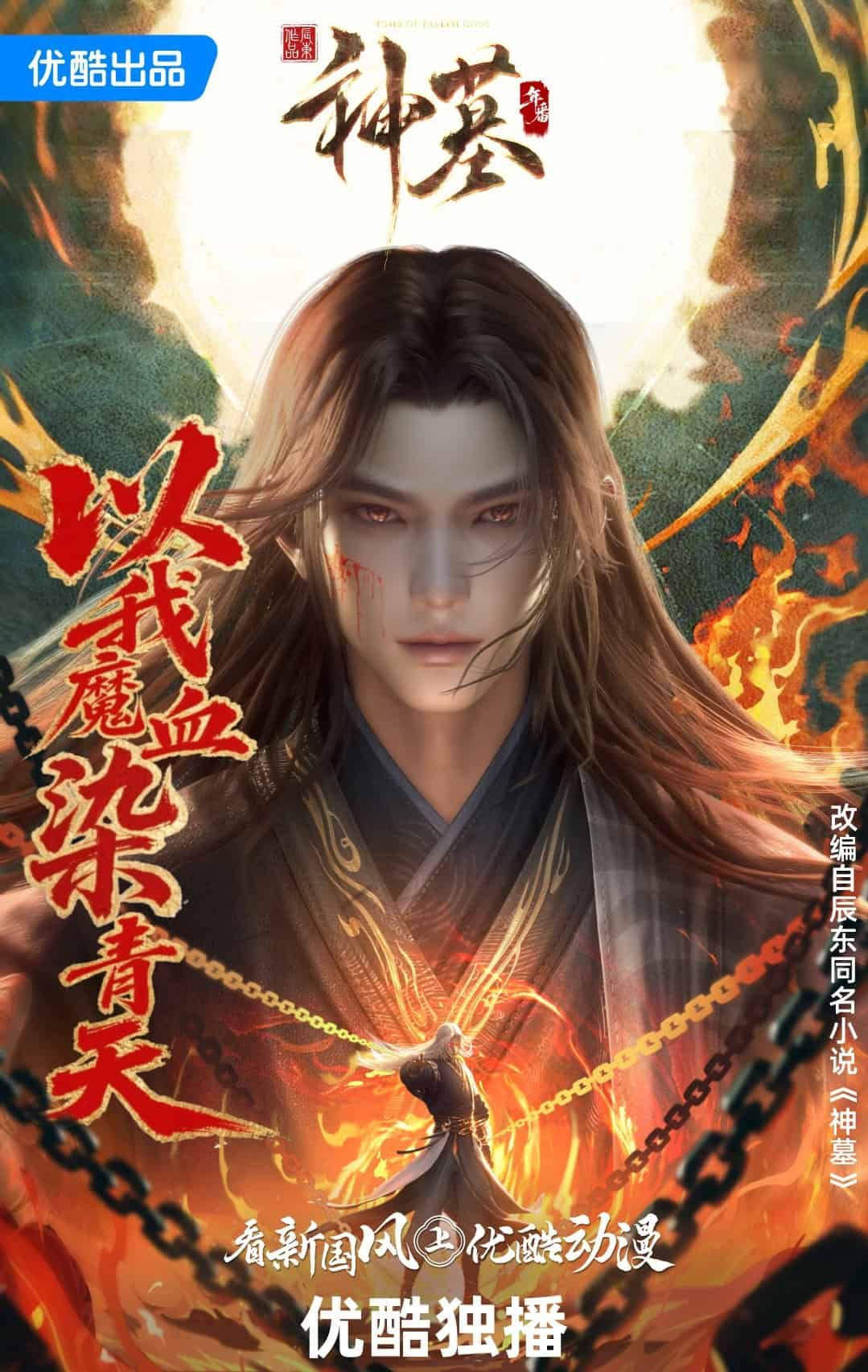 Tomb Of Fallen Gods Season 3 Episode 43 Multiple Subtitles